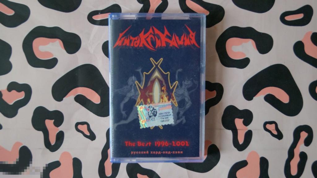 Интоксикация "The Best 1996-2002" JetNoise Records 2003 Thrash metal