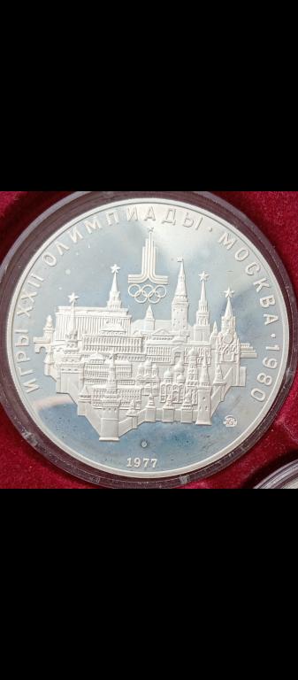 10 рублей 1977 Олимпиада 80 Москва  Пруф