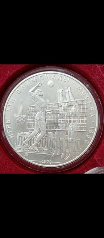 10 рублей 1979 Олимпиада 80 Волейбол Unc