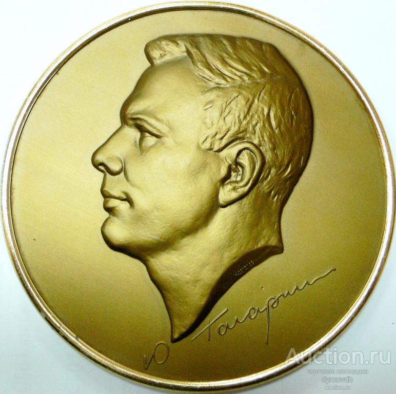 Медаль Плакетка (Соколов) Гагарин Юрий Алексеевич 1970