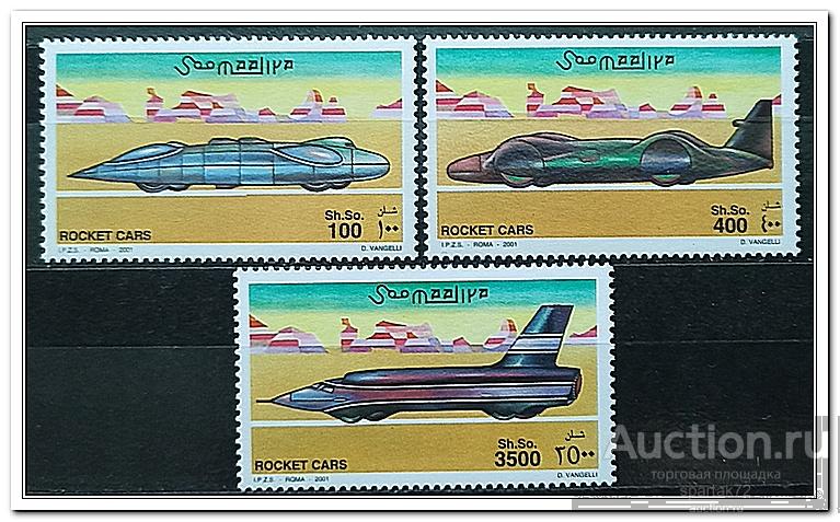Сомали 2001 год № 860/62 " Реактивные автомобили " MNH**