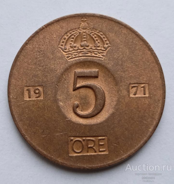 Швеция 5 эре .1971 г . Король Густав VI Адольф