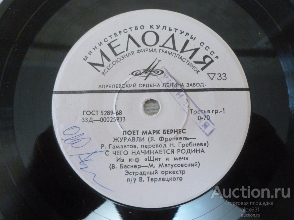 Марк Бернес 1972 Журавли (7")