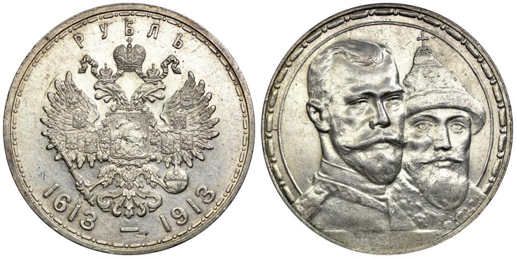 РУБЛЬ 1913 года, АГ-ВС, чеканен в память 300-летия дома Романовых