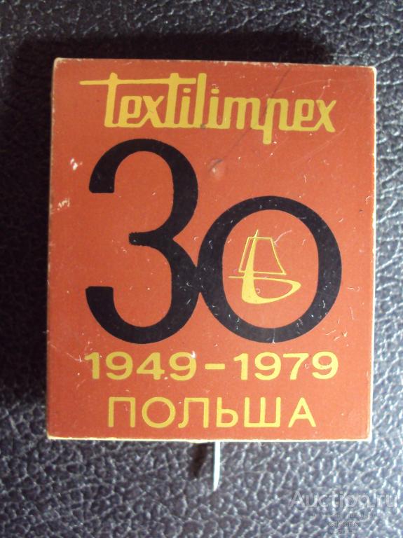 Textilimpex 30 лет Польша 1949-1979 коричневый.