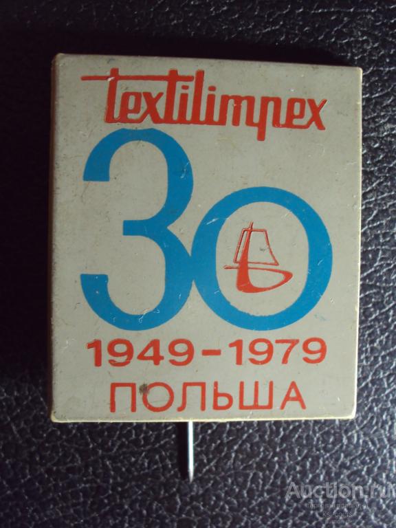 Textilimpex 30 лет Польша 1949-1979 серый.