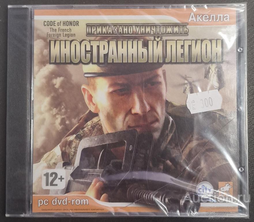 Компьютерная игра:Приказано уничтожить-Иностранный легион.(2). Лицензия,новый в упаковке.