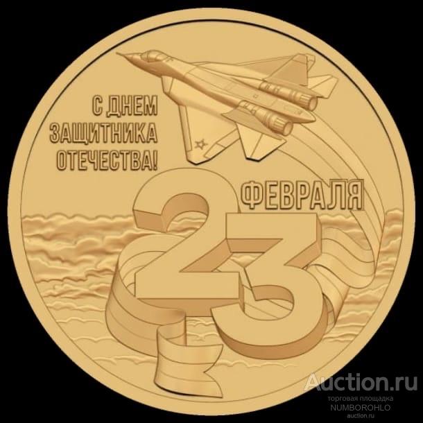 Княжество Силенд 10 долларов 2025  С Днем Защитника Отечества! 23 февраля