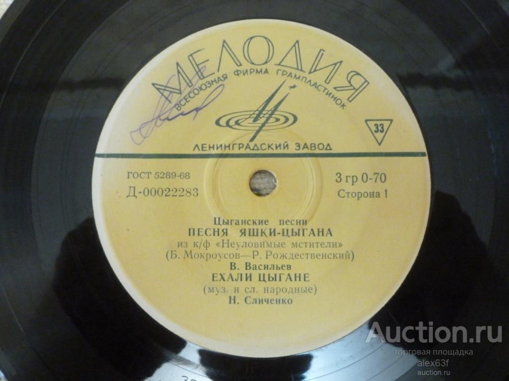 Сборник 1968 Цыганские песни (7")