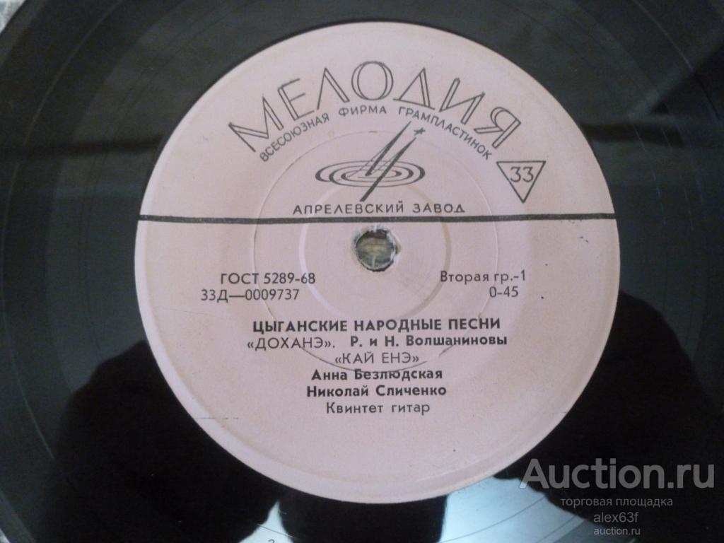 Сборник 1962 Цыганские народные песни (7")