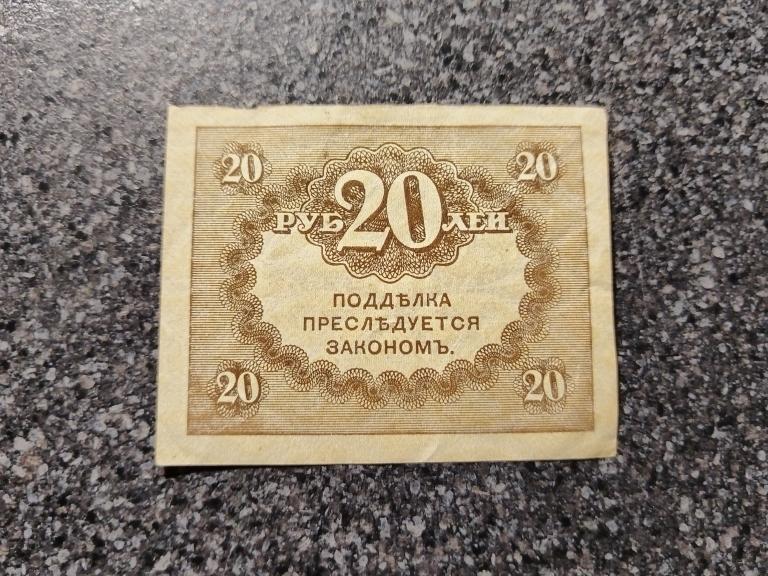 20 рублей 1917 год Казначейский знак Керенка А