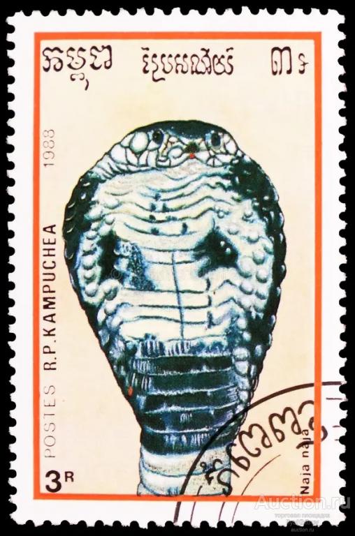 1988 Индийская кобра (Naja naja), Камбоджа, Серия рептилии