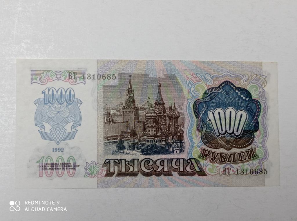 СССР 1000 рублей 1992 года Пресс