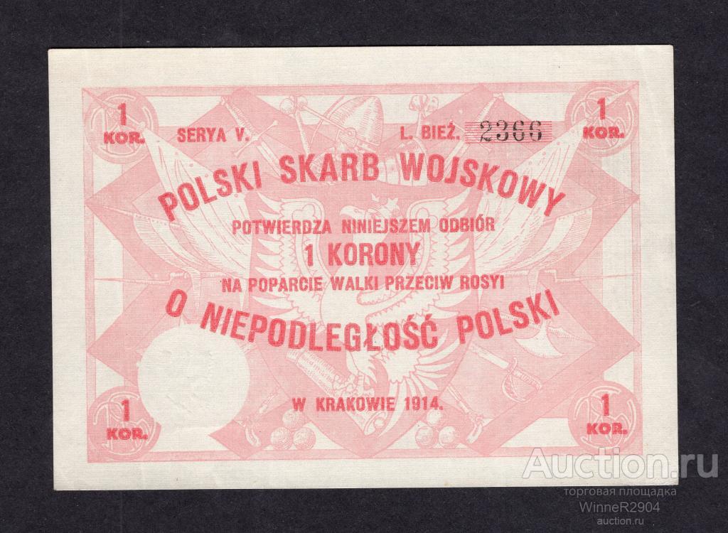 Польская Войсковая Казна KRAKOWIE 1 корона 1914 года