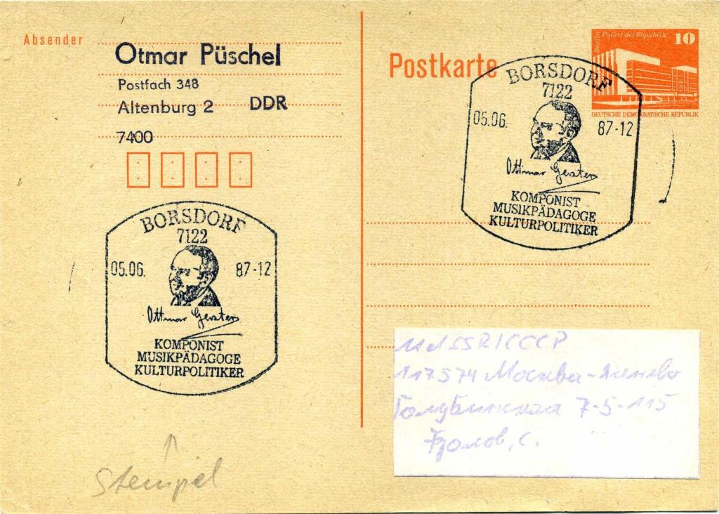 Германия ГДР (Г1988) ПК СГ Композиторы Музыканты 1987 Музыка Искусство Культура