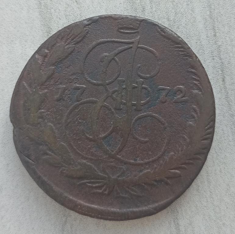 5 копеек 1772 ем