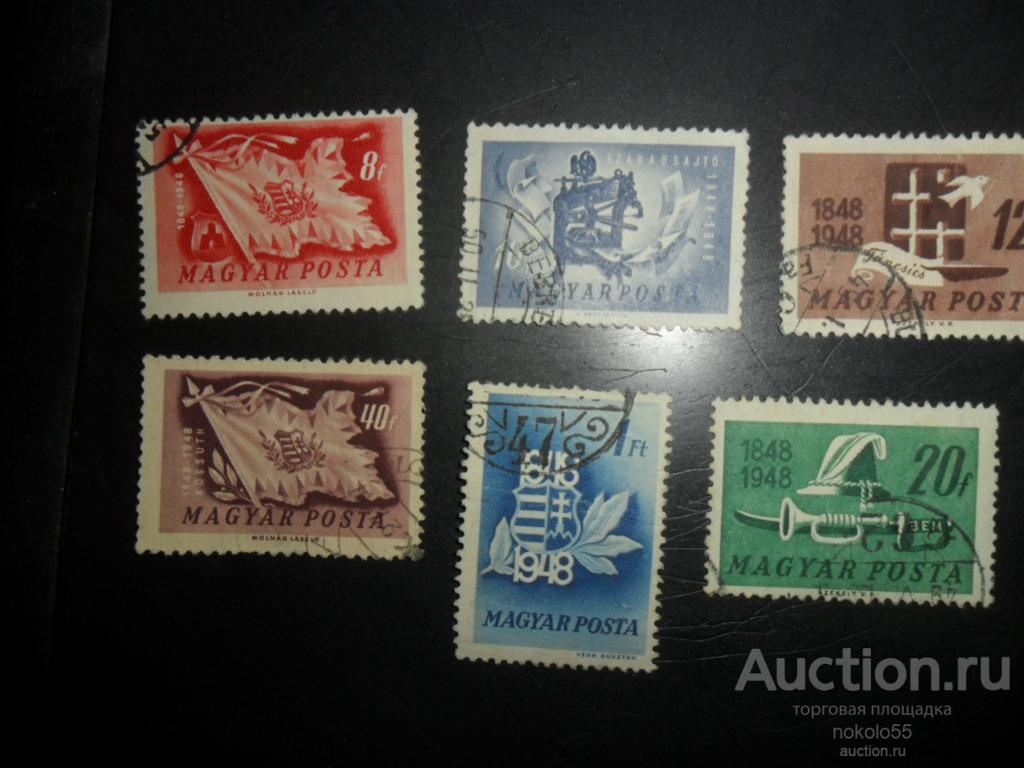 почтовые марки Венгрия  1948