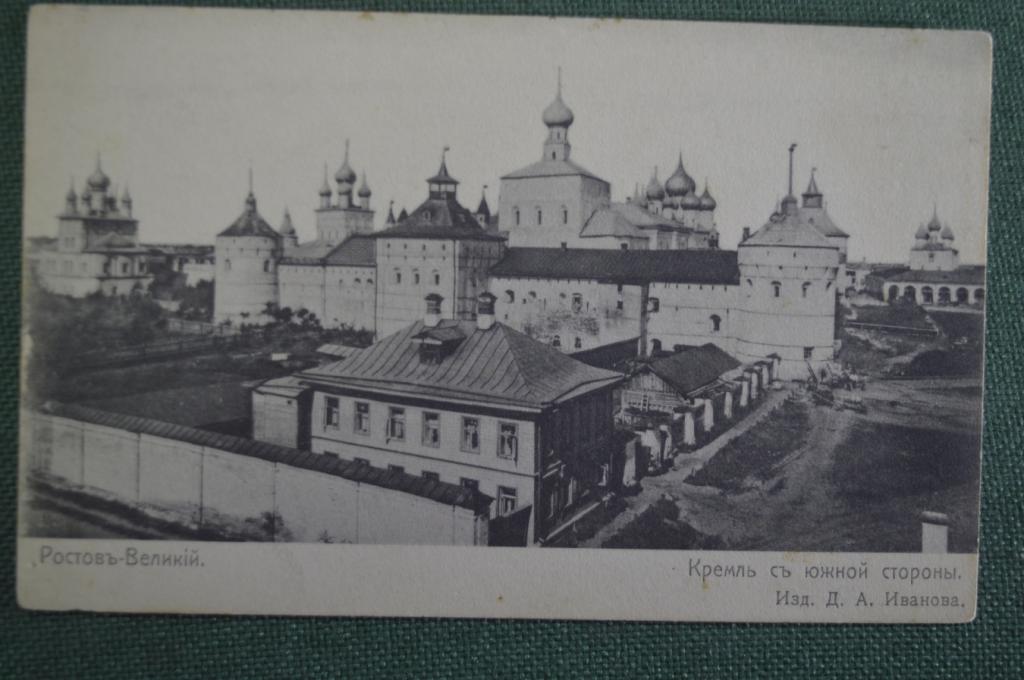 Открытка старинная "Ростов Великий. Кремль с южной стороны". Изд. Иванова. Российская Империя.