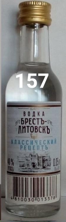 Брестъ-Литовскъ Классический рецептъ вБЛ .шир.штрих (0157 Беларусь