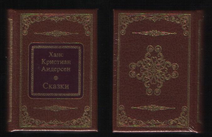 Андерсен Ханс Кристиан - Сказки (ДеАгостини Золотая серия N18