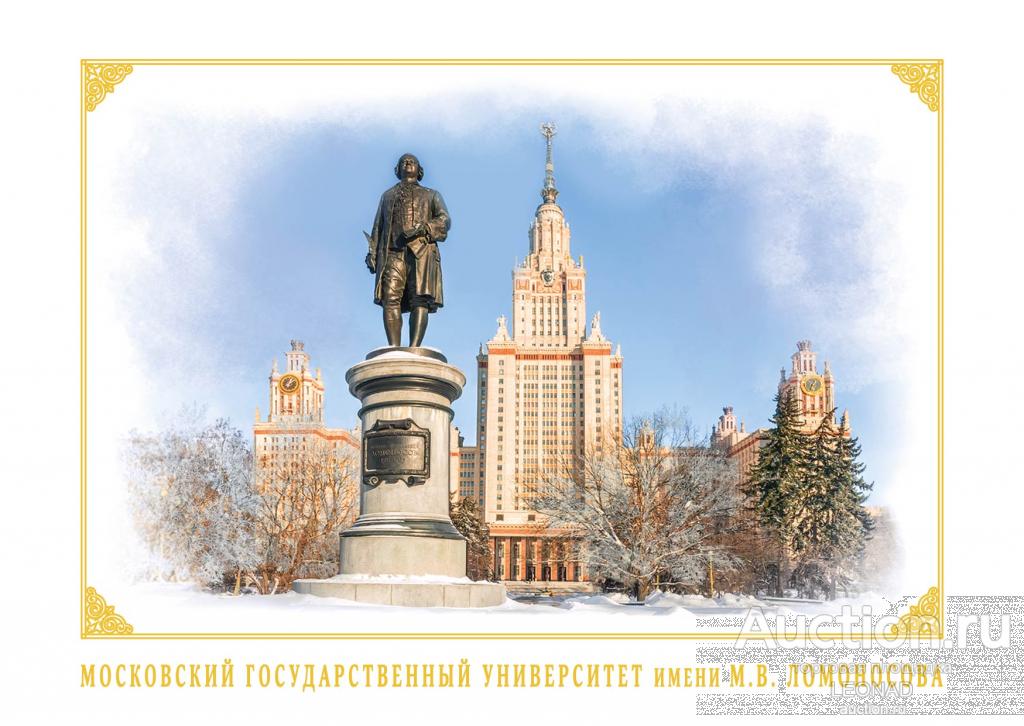 Россия-2025, № 023/4. МГУ имени М.В. Ломоносова. Карточка, ХНК.