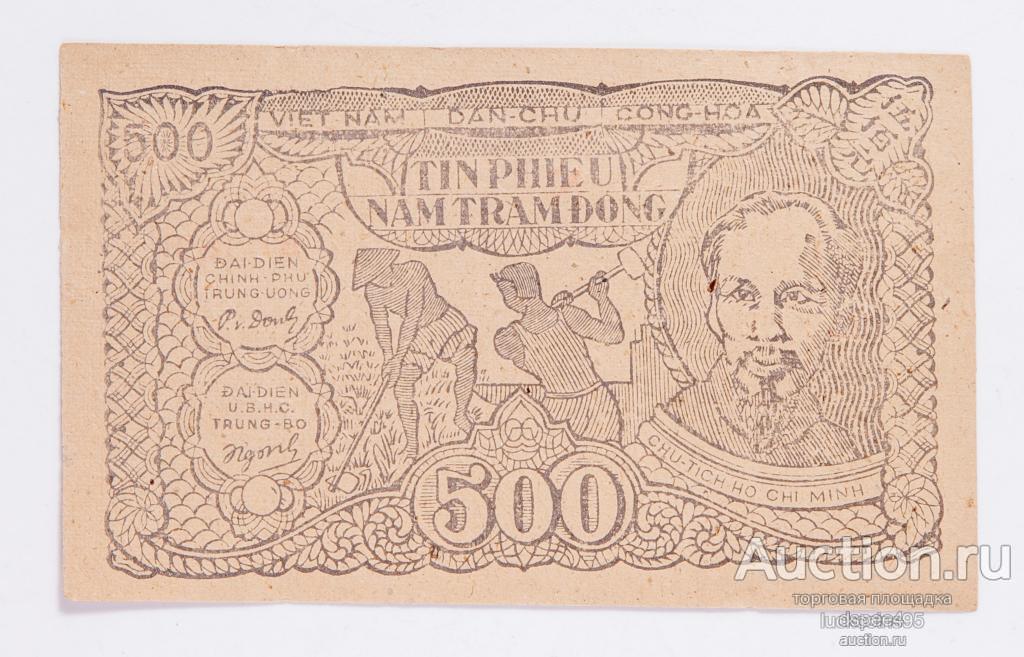 Северный Вьетнам 500 донгов 1950 Хо Ши Мин RRR