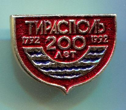 ТИРАСПОЛЬ 200 ЛЕТ. ФСС