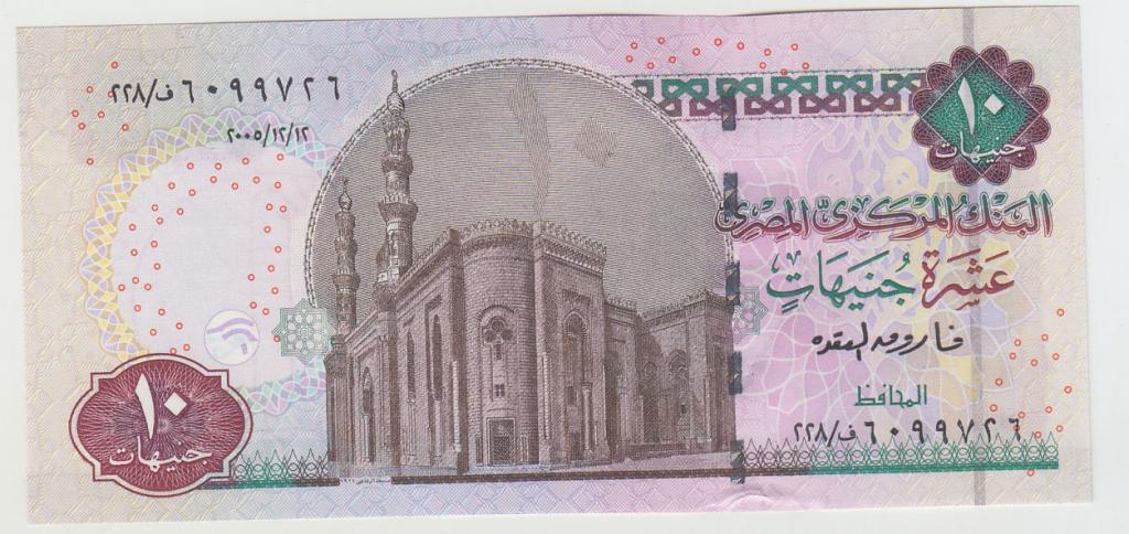 Египет 10 фунтов 2005 (12.12.2005) UNC
