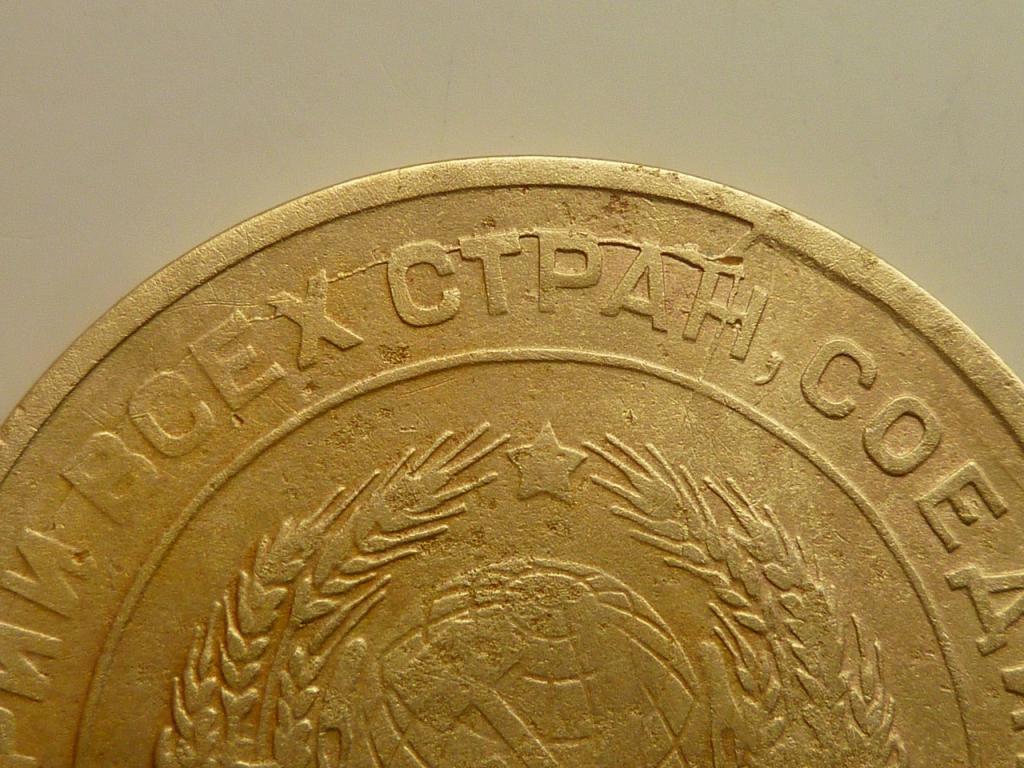 5 копеек 1929 года. Нечастые! Хорошее состояние! БРАК. КРАСИВЫЙ РАСКОЛ ШТЕМПЕЛЯ. 5031