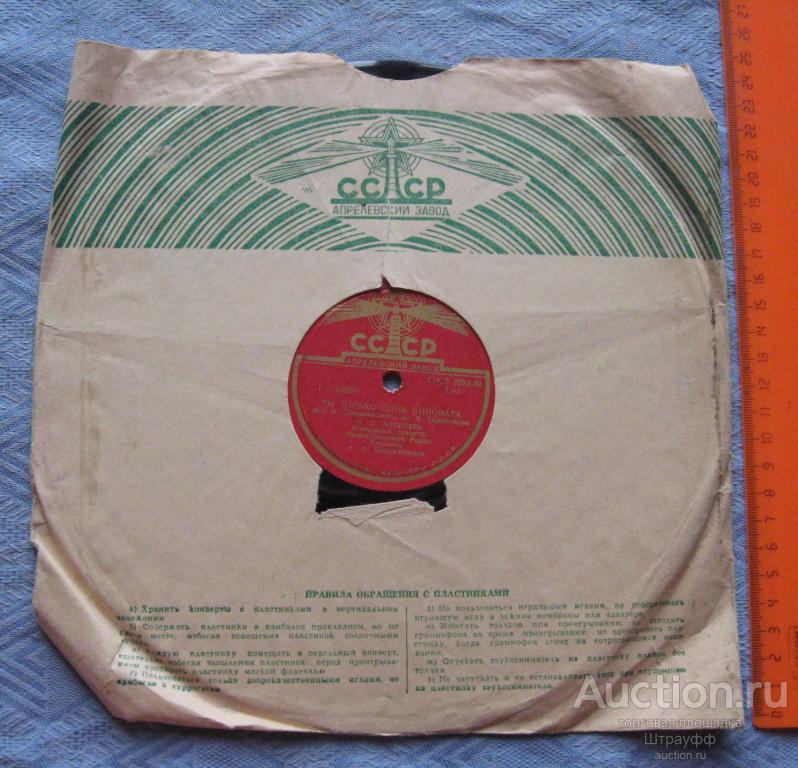 Патефонная пластинка. Ты только одна виновата. И.П. Алексеев. Потерял покой. Л. Кострица.