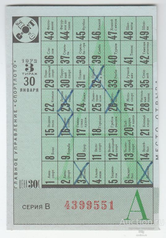 Карточка Спортлото, часть А, 3-й тираж 30 января 1972 г.