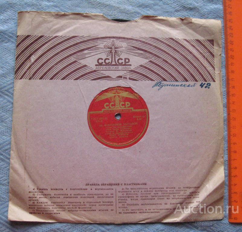 Патефонная пластинка. За фабричной заставой. Физкультурная. Исп. Иван Шмелев.