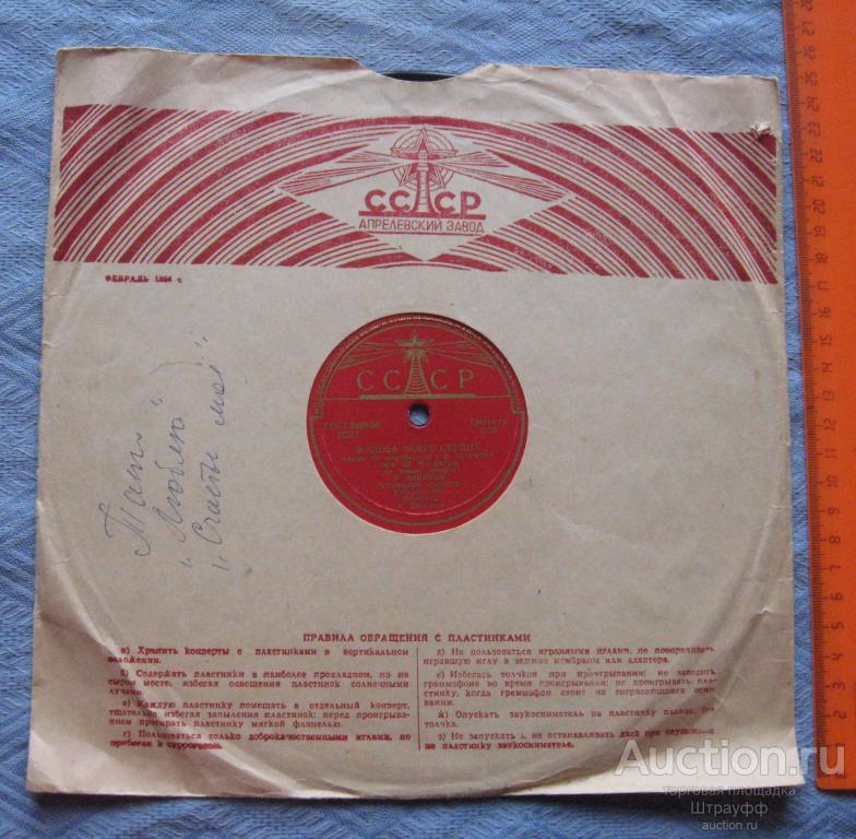 Патефонная пластинка. Жалоба моего сердца. О светоч грез моих. Исп. В. Закиров.