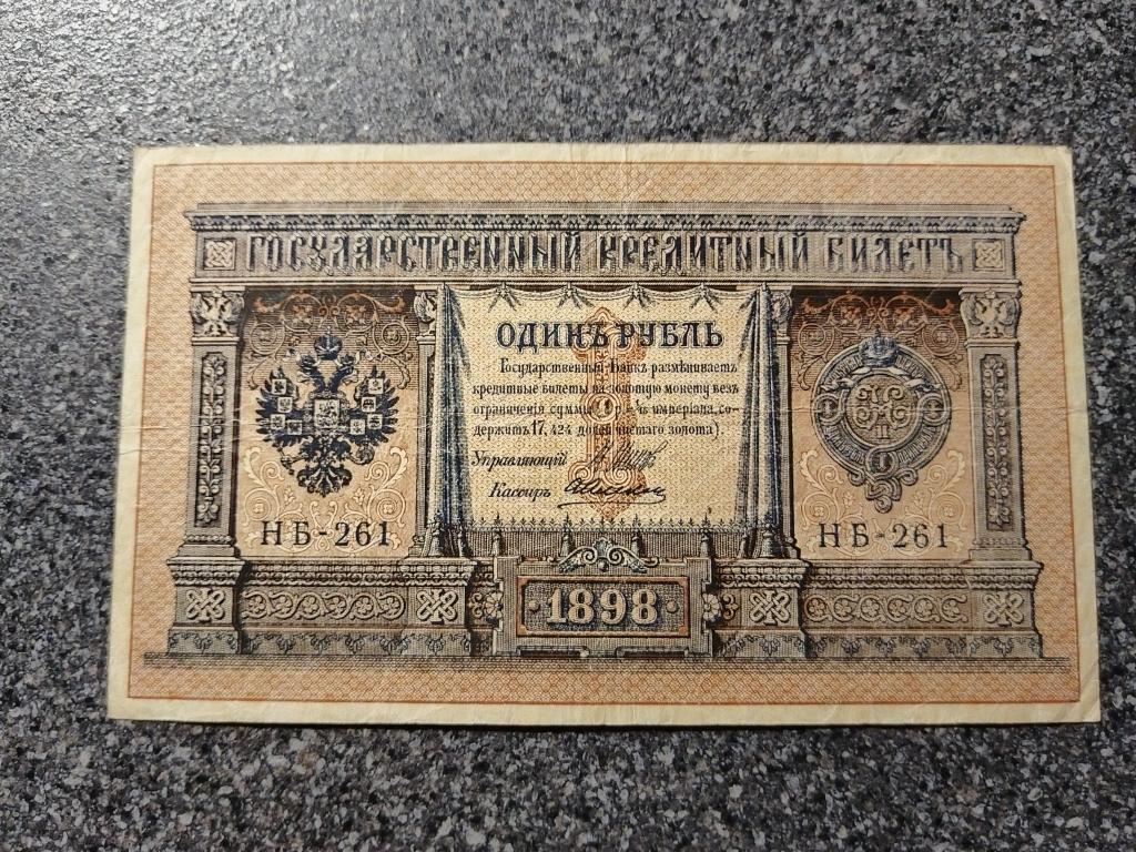 1 рубль 1898 год Государственный Кредитный Билет Шипов А. Алексеев серия НБ 261