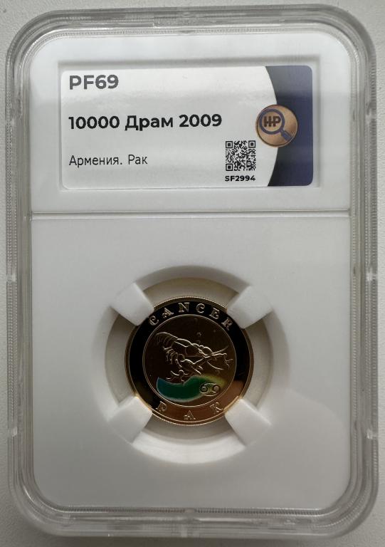 10000 драмов Рак (Армения) 2009 ННР PF69