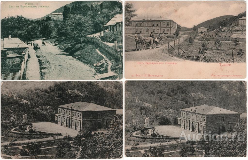 Почтовая карточка Туапсе Варваринское училище, Российская Империя. Комплект 4 шт.