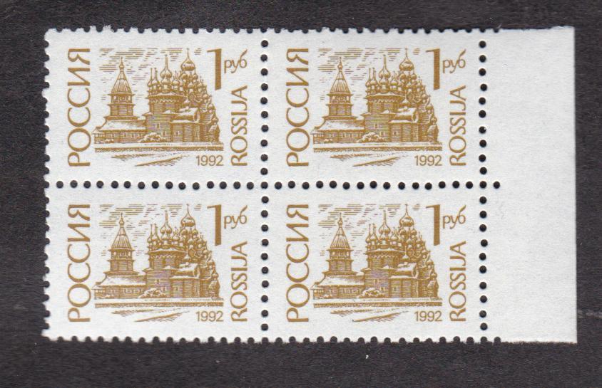 Россия 1992 Стандартный выпуск Простая (2507)