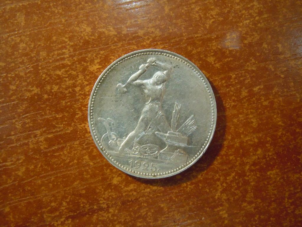 50 копеек 1925г(ПЛ) СССР, 10,00гр, серебро