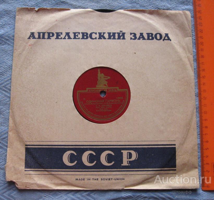 Патефонная пластинка. Одинокая гармонь. На реке. Исп. Г.А. Абрамов.