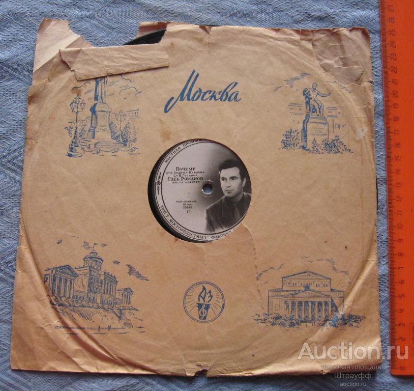 Патефонная пластинка. Почему. Исп. Г. Романов. Мариникэ. Исп. Виктория Иванова.
