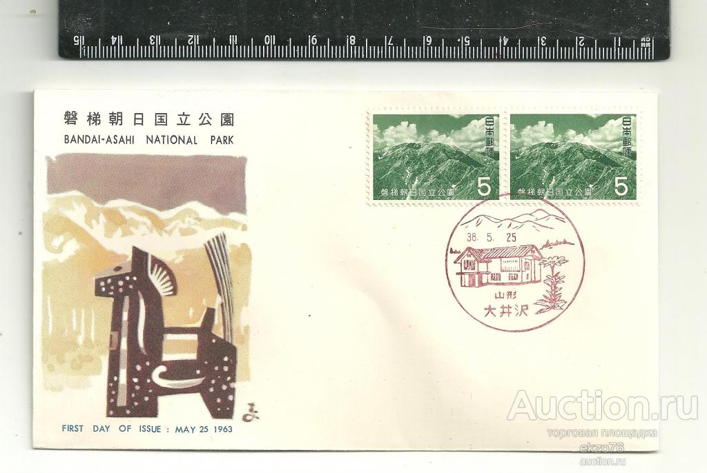 Япония - КПД MI# 824 - 1963 год - Национальные парки - Горный пейзаж