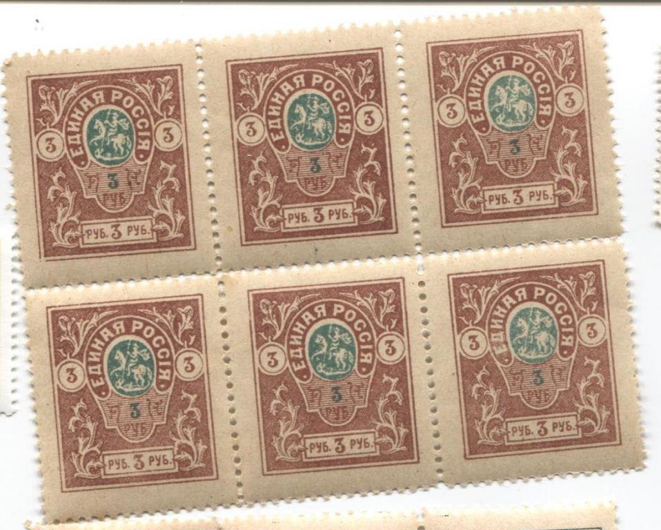 1919 Россия Гражданская война Деникин Единая Россия 3р 6-блок .**