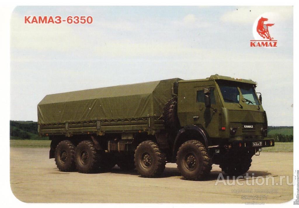 Календарики  Автомобили ламинированный     КАМАЗ-6350 8х8 бронь   2011Год