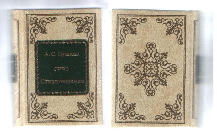 Пушкин Александр Сергеевич - Стихотворения (ДеАгостини Золотая серия N61