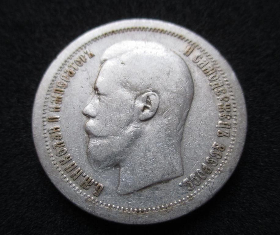 50 копеек 1897 года, * Париж.