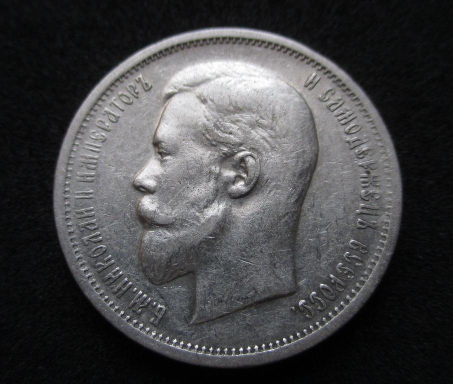 50 копеек 1913 года, ВС.