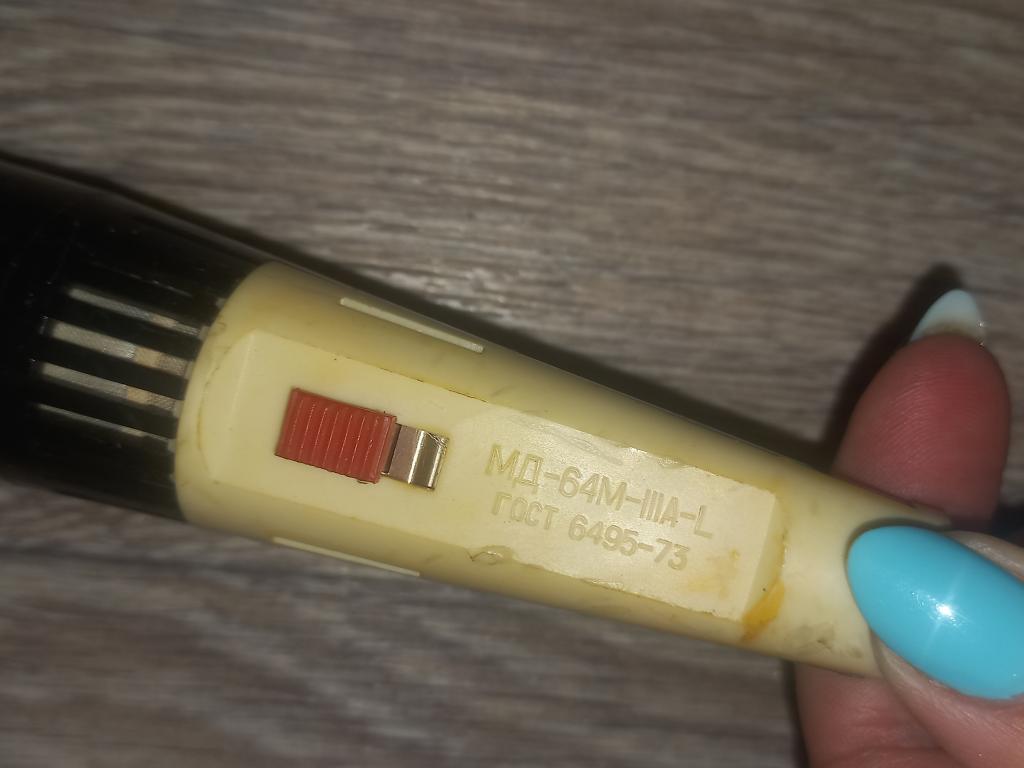 Советский микрофон мд-64м-IIIа-L  ГОСТ 6495-73