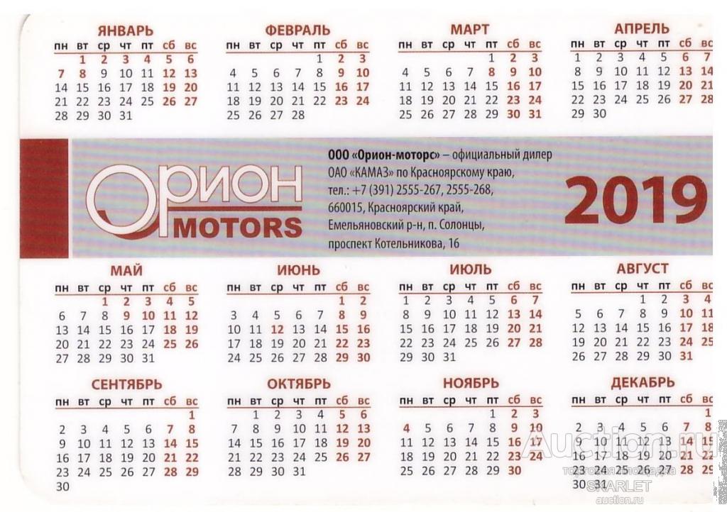 Календарики  Автомобили ламинированный        КАМАЗ-4350кунг камуфляж 2019Год