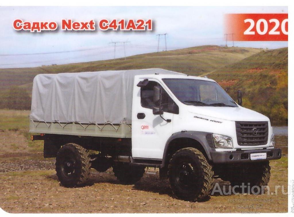 Календарики  Автомобили ламинированный      САДКО NEXT С41 А21