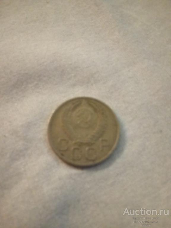 Монета 20 коп 1953год.